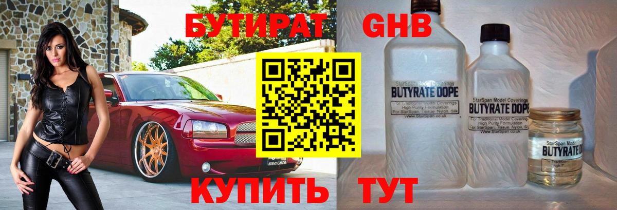 Бутират 99% Белореченск