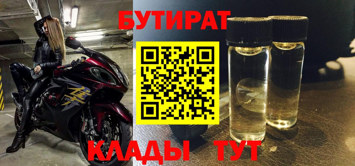Бутират буратино  Вход с VPN  Бутират  Белореченск 