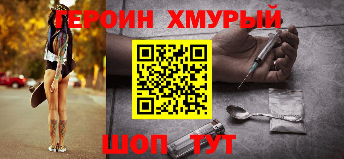 Белореченск  Героин Heroin  ГЕРОИН  Вход с VPN 