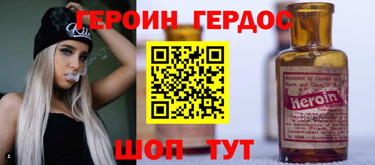 Героин белый Белореченск