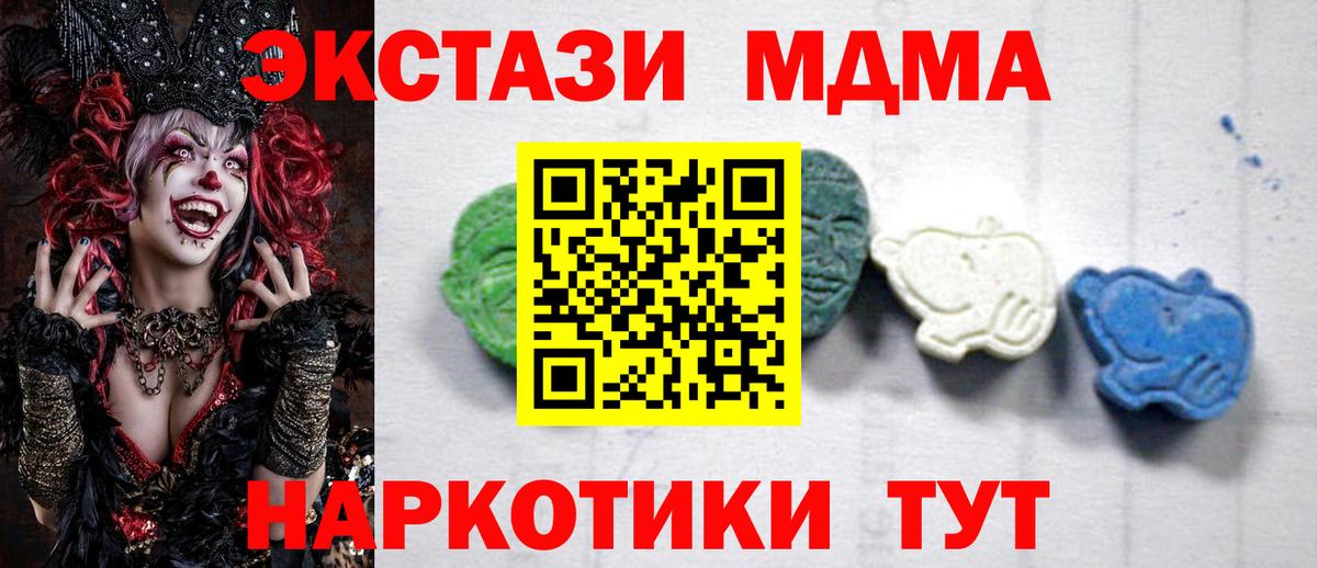 МДМА Molly  MDMA кристаллы  Вход с VPN  Белореченск 