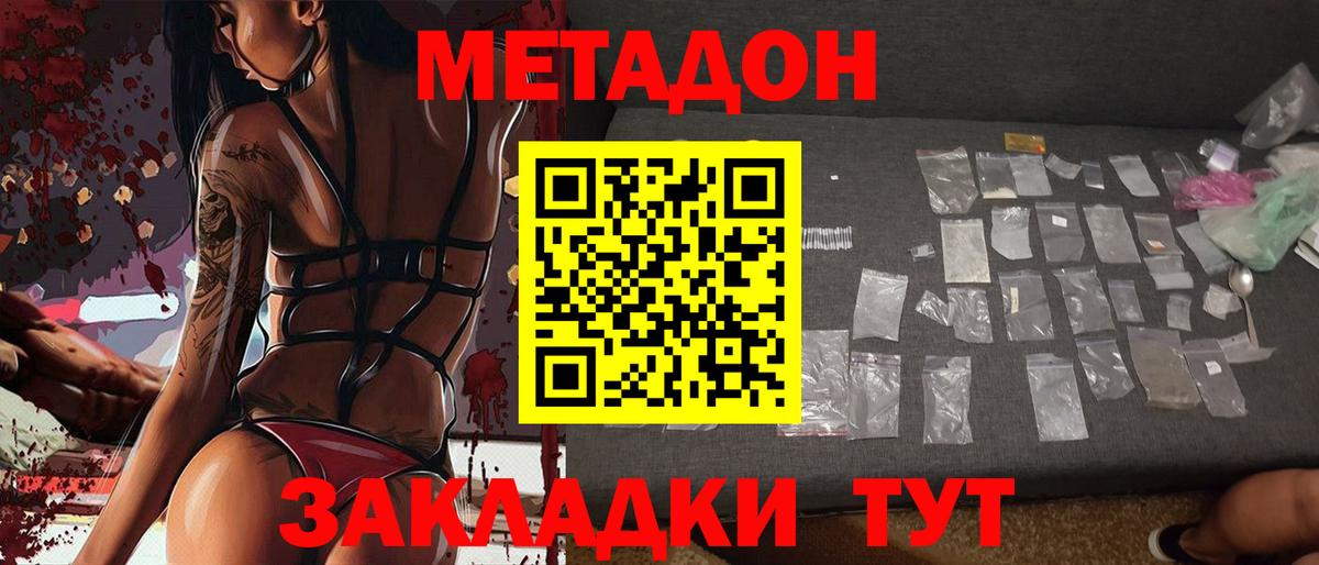 Метадон мёд Белореченск