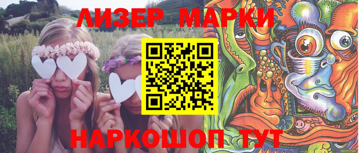 Марки 25I-NBOMe 1,5мг Белореченск